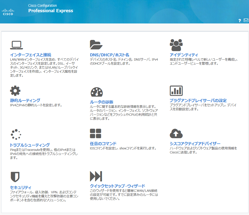 管理者/Ciscoルータ800Mの設定 - 武内＠筑波大