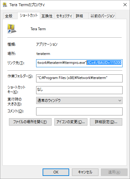 tera-term-shortcut.png