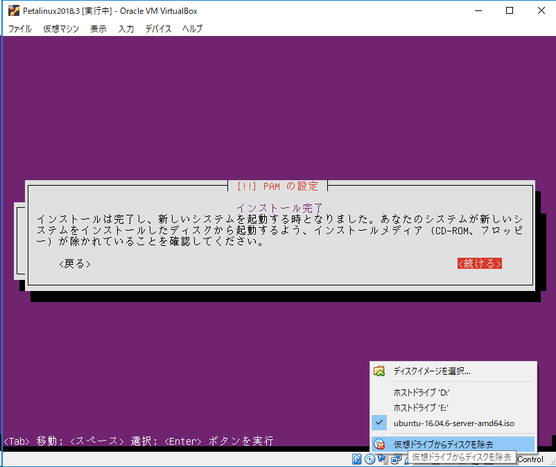 ubuntu-install-remove-disk.png